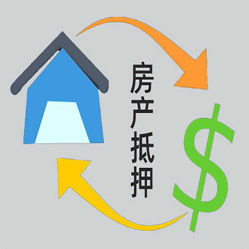 梓潼房产抵押贷款定义|住房抵押贷款|最新攻略